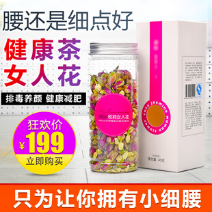 健康茶促销女人花细腰之选