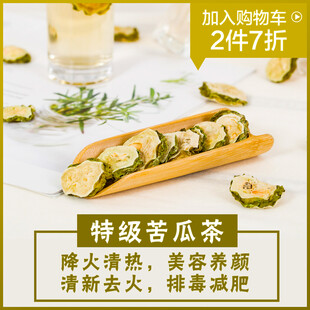 特级苦瓜茶清热美容养颜