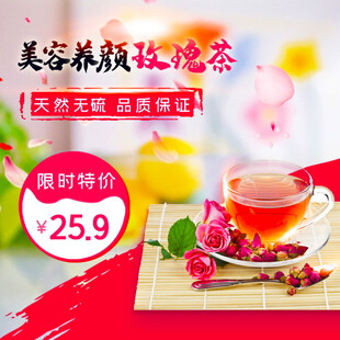 美容养颜花茶限时特惠