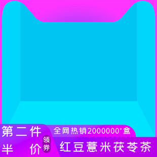 红蓝渐变悬浮茶苓广告图