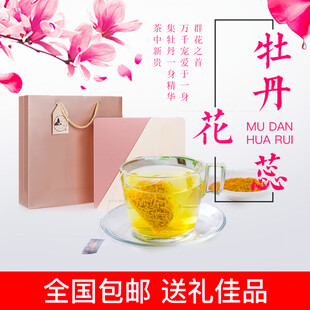 牡丹花蕊茶礼盒全国包邮