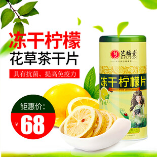冻干柠檬花草茶片仅68元