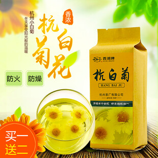 杭白菊茶包买二送一优惠