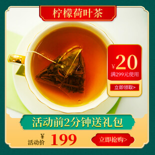 柠檬荷叶茶促销特惠中