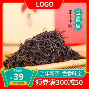 优质正山小种红茶特惠