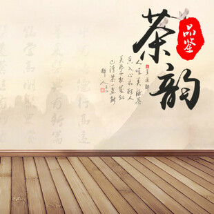 中式茶韵背景木质地板空间