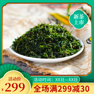 特级新茶上市299起购