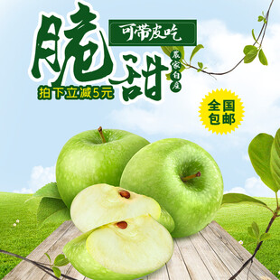 脆甜青苹果全国包邮