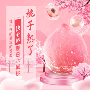桃子熟了开启甜蜜时光