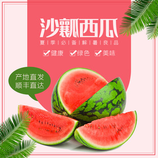 沙瓤多汁西瓜新鲜上市