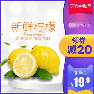 新鲜柠檬促销减20元