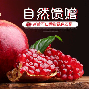 新鲜红石榴自然的馈赠
