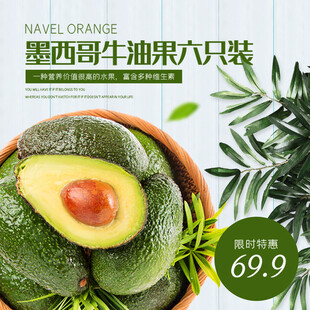 墨西哥牛油果六只装特惠
