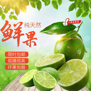 天然青柠鲜果新鲜美味
