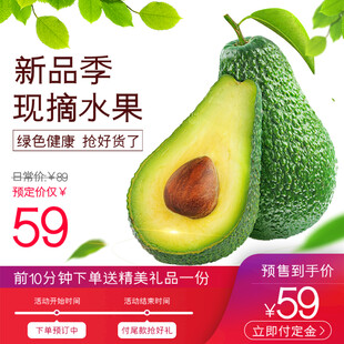 新品季现摘牛油果仅59元