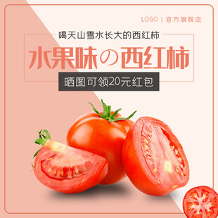 水果味西红柿甜润多汁
