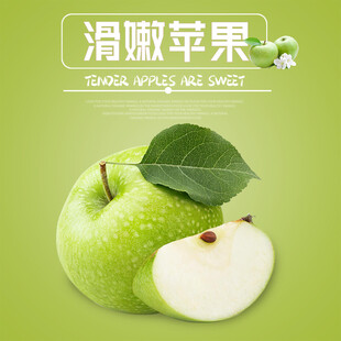 青脆滑嫩的新鲜滑嫩苹果