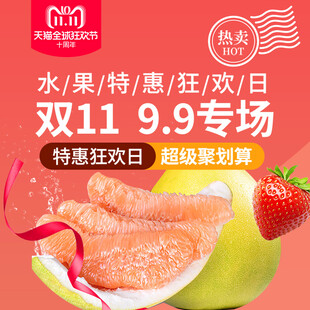 水果特惠狂欢双11专场