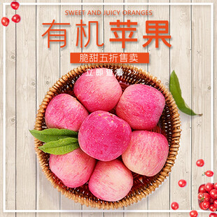 有机新鲜苹果自然好滋味