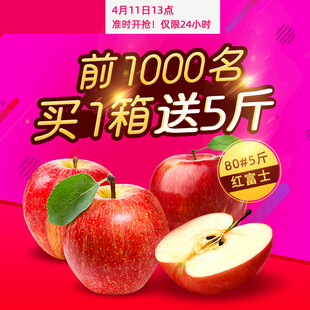 苹果促销买1箱送5斤优惠