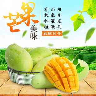 新鲜芒果开启美味水果之旅
