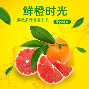 鲜橙时光多汁酸甜的美味