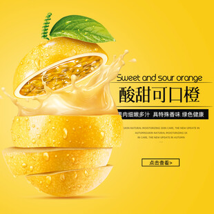 酸甜可口橙子果汁诱人