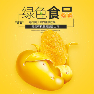 金黄芒果开启绿色食品之旅