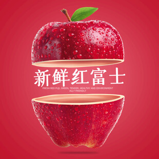 新鲜红富士苹果展示