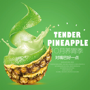 鲜嫩菠萝开启清新一刻