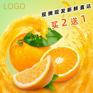 买2送1的新鲜多汁橙子