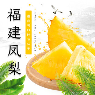 福建凤梨清甜多汁的美味