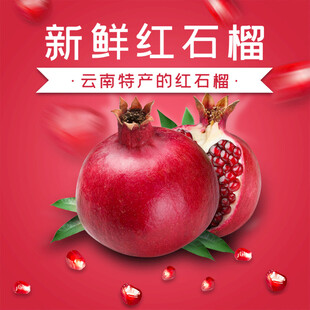 云南特产新鲜红石榴