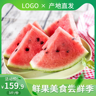 产地直发新鲜美味西瓜