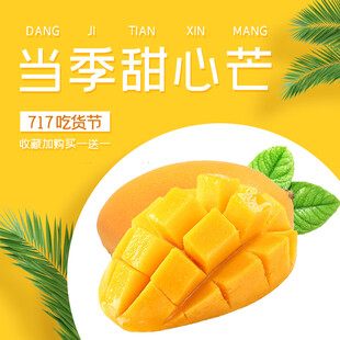当季甜心芒新鲜超美味