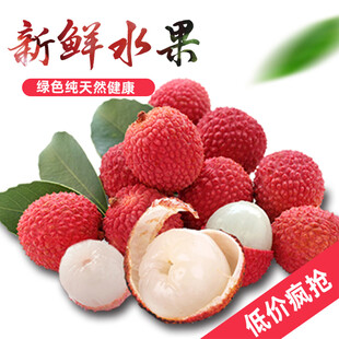 新鲜荔枝低价抢购