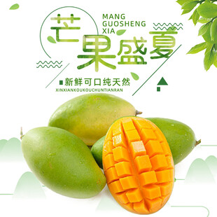 芒果盛夏鲜爽滋味开启