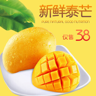 新鲜泰芒促销仅38元