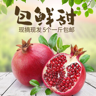 新鲜甜石榴现发且包邮