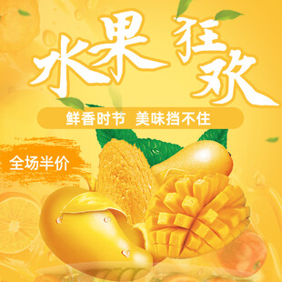 水果狂欢 全场平价