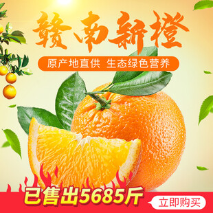赣南脐橙新鲜美味抢先尝