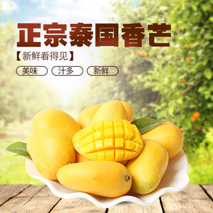 正宗泰国芒果新鲜诱人