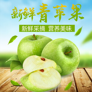 新鲜青苹果营养又美味