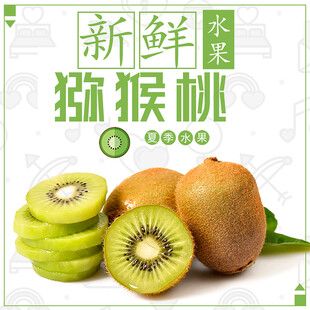 新鲜翠香猕猴桃水果展示