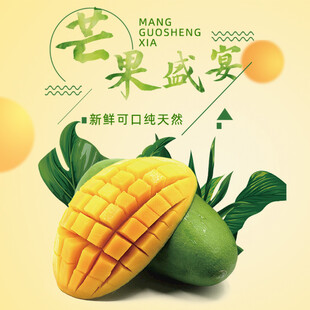 新鲜芒果香甜可口滋味足