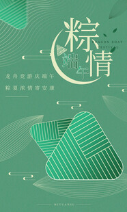 端午粽情几何风插画