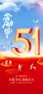 51劳动节