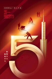 51劳动节