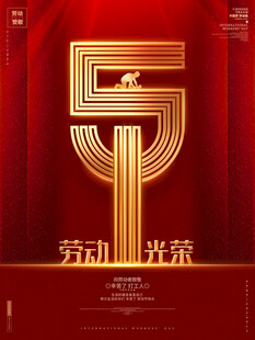51劳动节