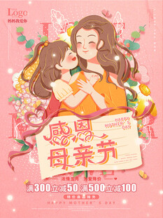 母亲节